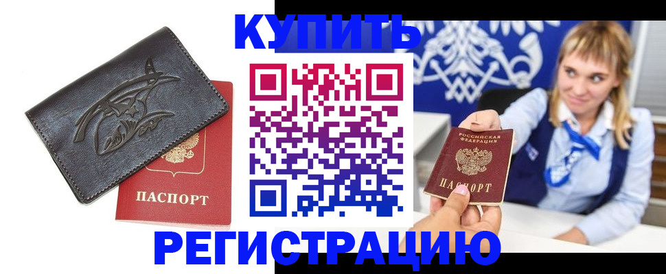 прописка от собственника в Краснознаменске