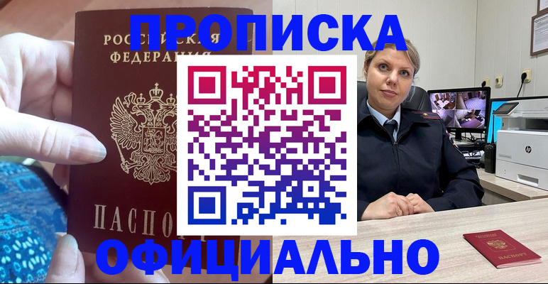 прописка для работы в Краснознаменске