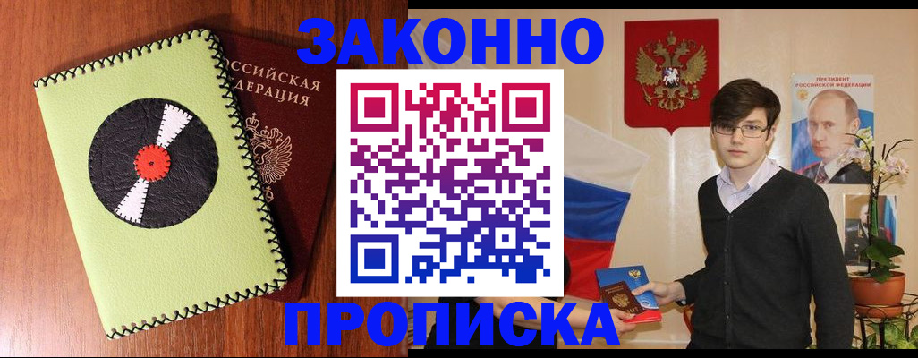 прописка для кредита в Краснознаменске