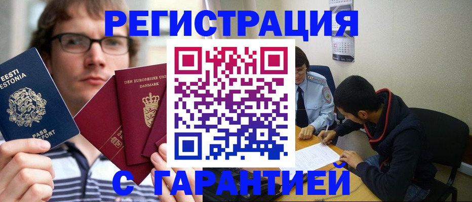 прописка 2025 в Краснознаменске