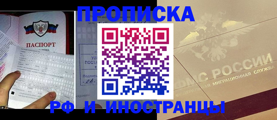 купить прописку в Краснознаменске