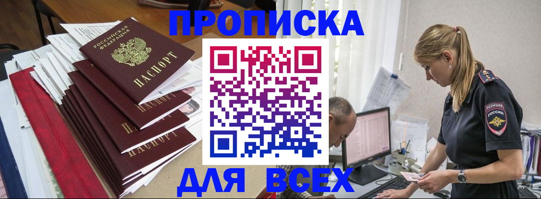 прописка поиск в Краснознаменске